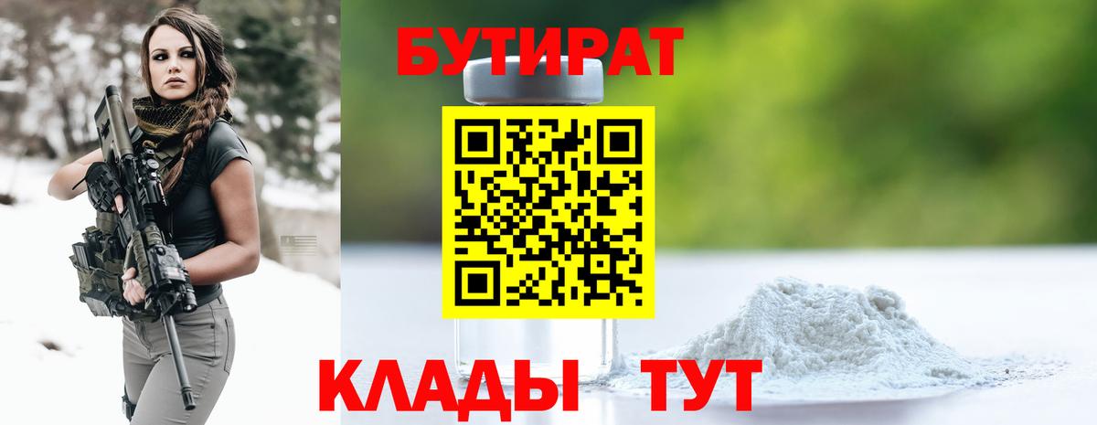 Рузаевка  БУТИРАТ BDO  Вход с VPN 