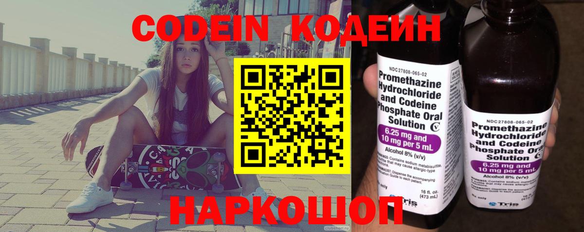 Кодеин напиток Lean (лин) Рузаевка