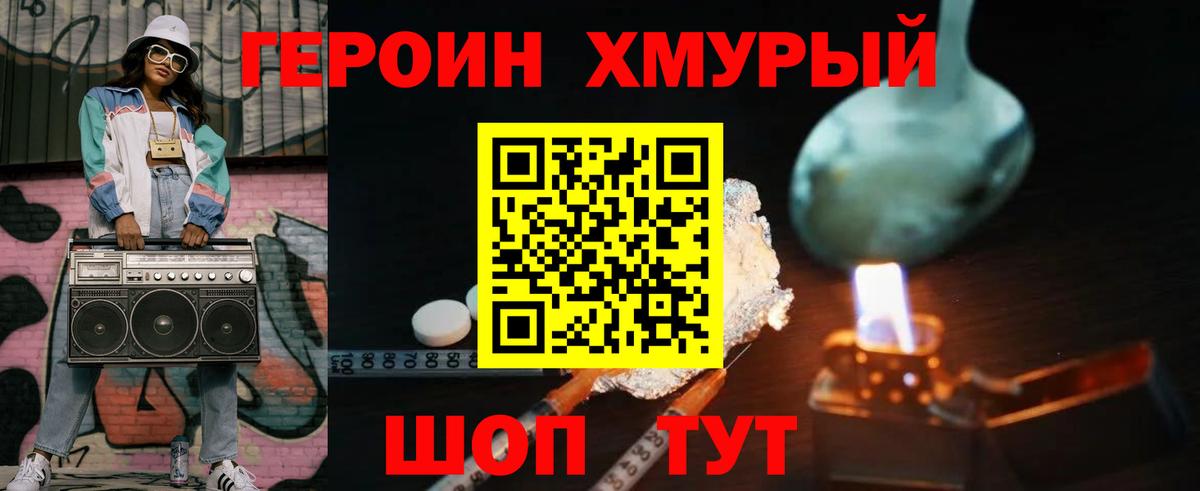 Героин VHQ Рузаевка