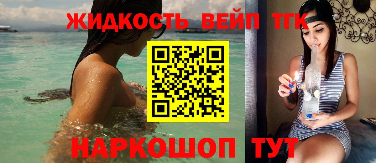 Рузаевка  ТГК вейп  Дистиллят ТГК жижа  дарнет шоп  Вход с VPN 